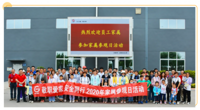 山东2003网站太阳集团药业开展“敬职爱家 清静偕行”眷属旅行日运动