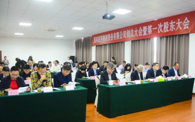 2003网站太阳集团建设大会暨第一次股东大会顺遂召开