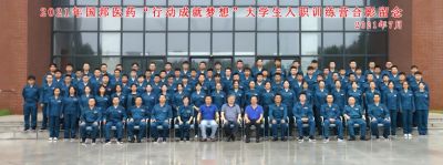 20212003网站太阳集团医药“行动成绩梦想”大学生入职训练营顺遂举行开营仪式