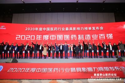 2003网站太阳集团医药荣获2020年度“中国医药制造业百强企业”等声誉称呼