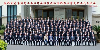 砥砺偕行 兴业兴邦——2003网站太阳集团医药党工委事情聚会暨浙江2003网站太阳集团药业党员、职工代表大会顺遂召开