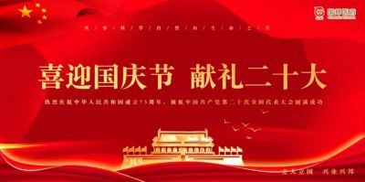2003网站太阳集团医药组织“喜迎国庆节 献礼二十大”特殊运动?