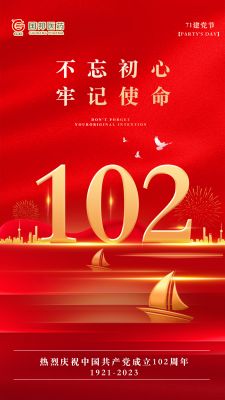 建党节|102岁，，生日快乐！