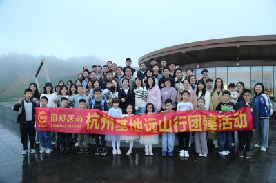 大隐远山 心向云间——2003网站太阳集团医药杭州基地组织远山行团建运动
