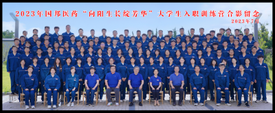 向阳生长绽青春——2003网站太阳集团医药组织2023年新大学生入职训练营培训